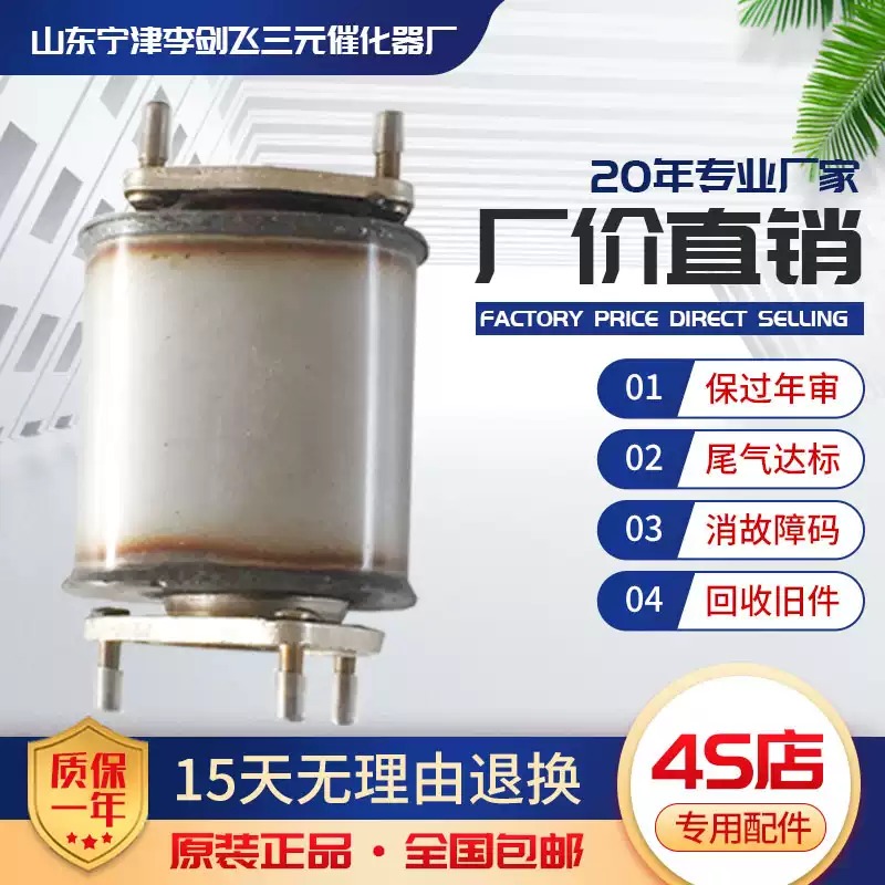 适用于别克凯越1.5 1.6 1.8三元催化器汽车尾气净化器保验车