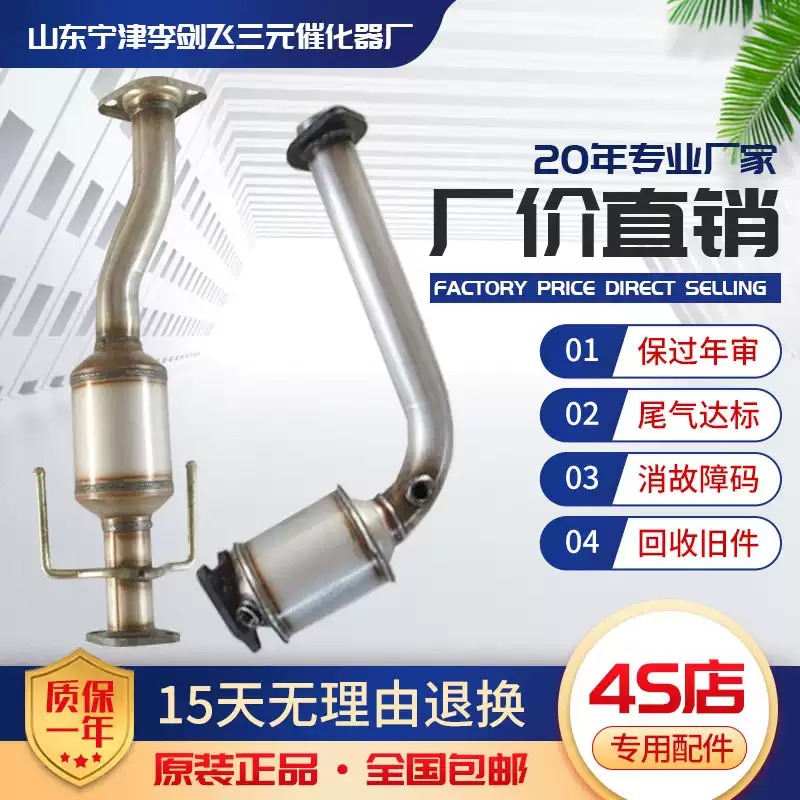 适用于奇瑞瑞虎前 中三元催化器汽车排气管净化器保验车精品