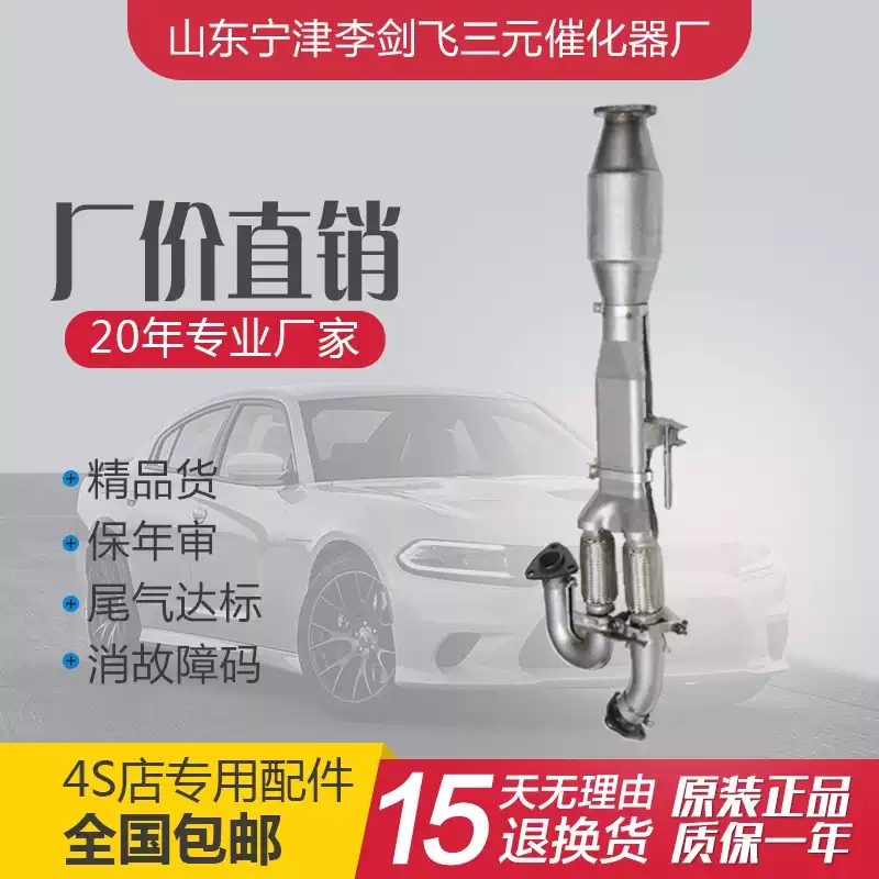 适用于天籁2.3中三元催化器汽车排气管净化器保验车原装精品配件