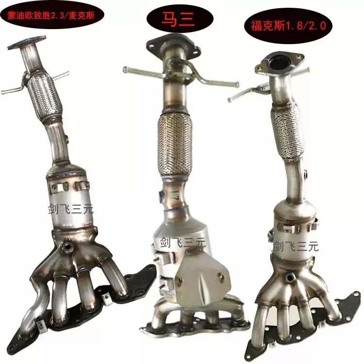 适用福特福克斯1.8 2.0 马三 蒙迪欧致胜2.3三元催化器保验车精品