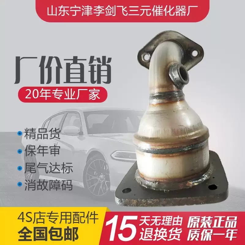 适用于长安奔奔1.0 1.1 1.3 迷你四缸三元催化器保验车原装正品
