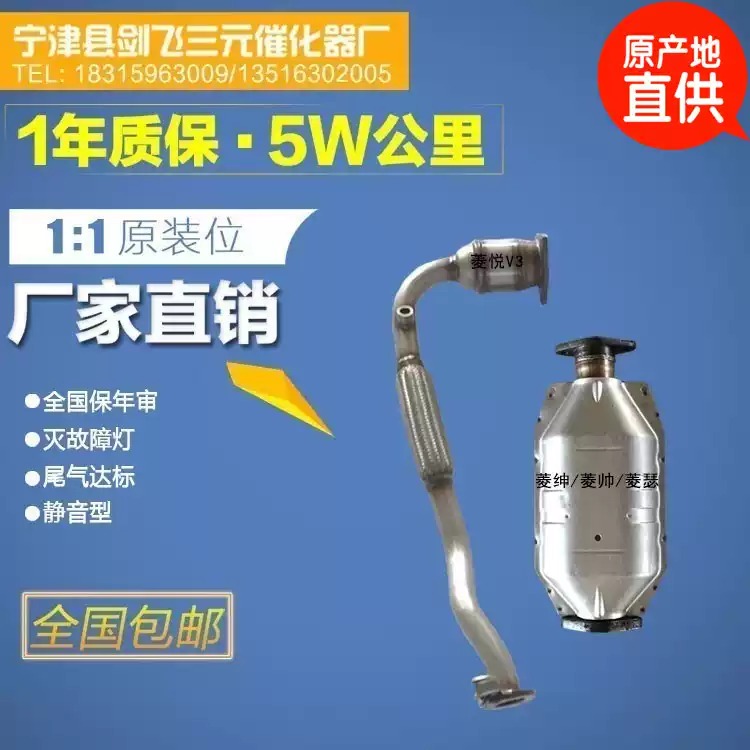 适用于东南 三菱菱绅 菱帅 菱悦V3 蓝瑟三元催化器保年审精品