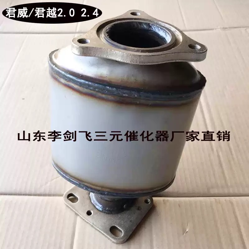 适用别克新君越 君威 GL8 陆尊2.0 2.4 3.0三元催化器保年审