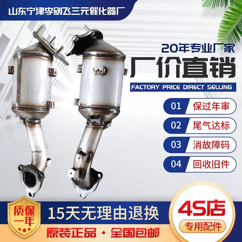 适用于别克凯越 宝骏730 560 1.5 1.8 1.5T三元催化器保验车