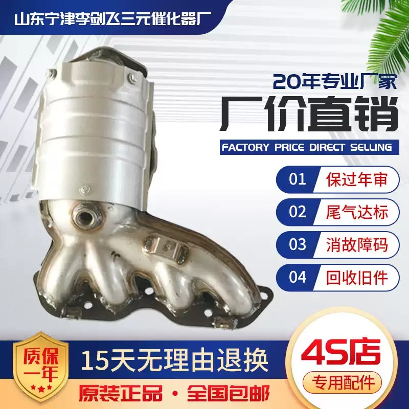 适用吉利金刚 威志 威姿 金鹰 熊猫四缸 自由舰三元催化器保年审