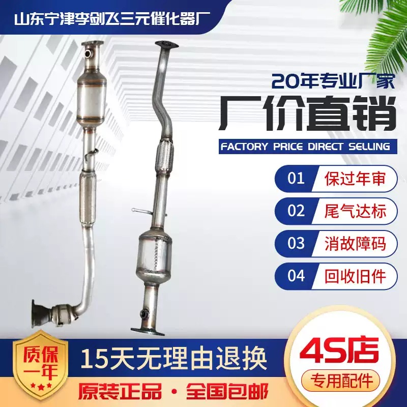 适用江淮瑞鹰2.0/2.4三元催化器汽车排气管净化器保验车精品原装验车