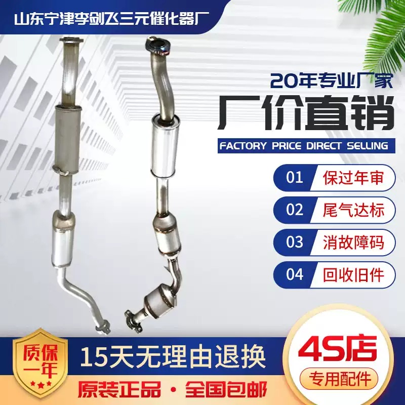 适用于别克老gl8陆尊 商务2.4 2.5 3.0三元催化器保年审精品