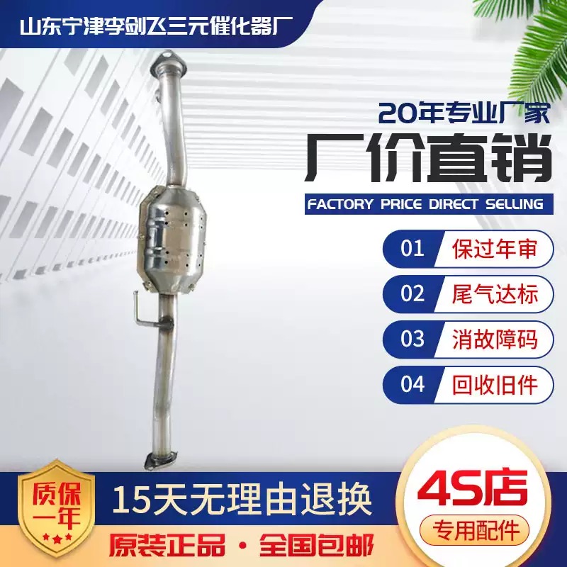 适用长安之星6363 B3S B4S三元催化器汽车排气管净化器保验车