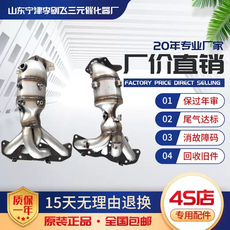 适用尼桑奇骏 天籁2.0 2.5三元催化器汽车尾气净化器保年审排气管
