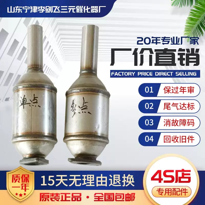 适用奇瑞旗云风云多/单点三元催化器汽车排气管净化器保验车