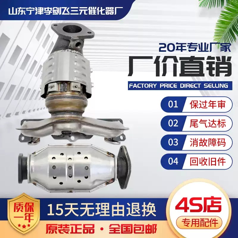 适用现代新胜达 圣达菲 途胜 索兰托2.0 2.4 2.7三元催化器保年审