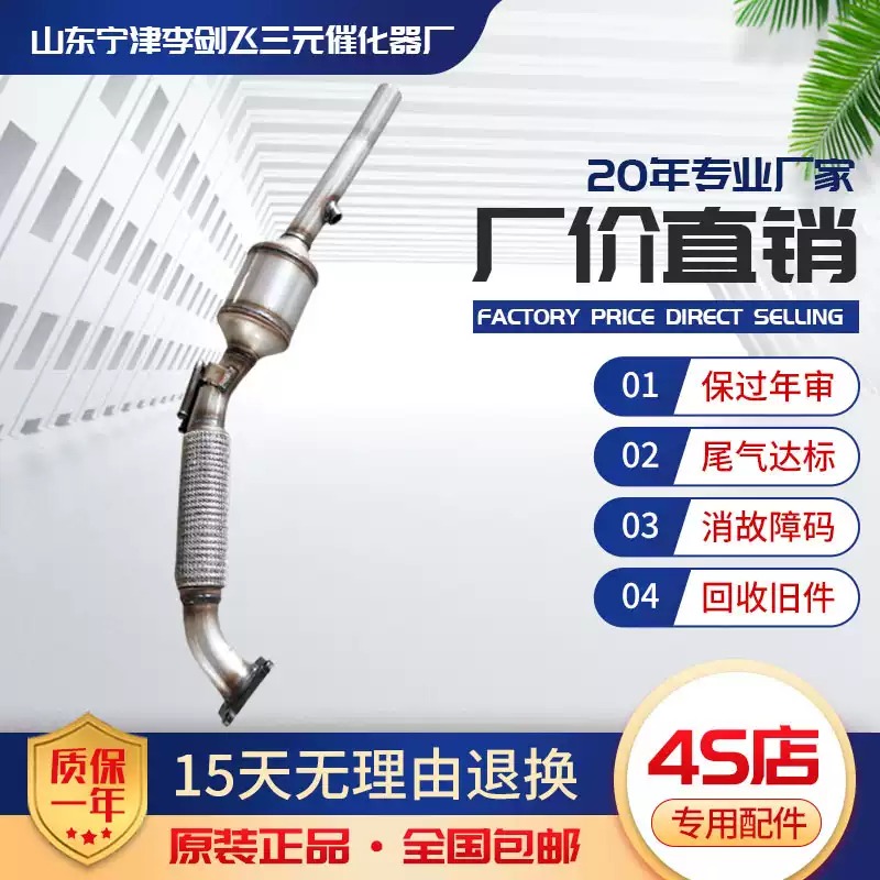 适用于大众朗逸2.0三元催化器汽车尾气净化器保年审尾气达标