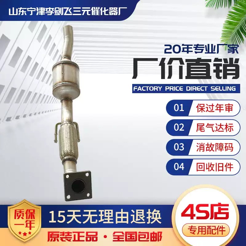 适用大众捷达王柴油1.9三元催化器汽车尾气净化器保验车精品