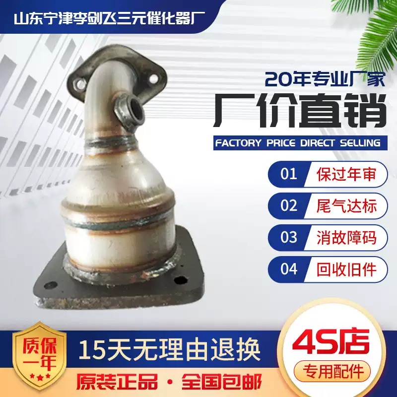 适用于长安奔奔1.0 1.1 1.3 迷你四缸三元催化器保验车原装正品