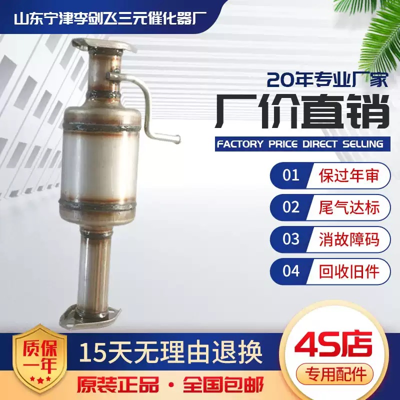 适用于长安奥拓三元催化器原装位厂家直销汽车尾气净化器保年审