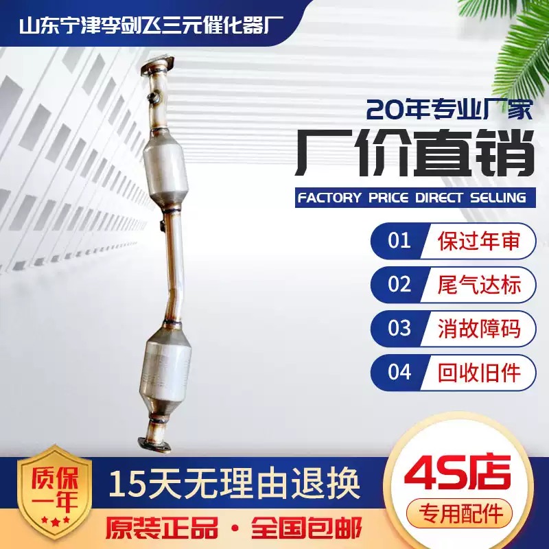 适用东风景逸X5 1.6 X3 1.5三元催化器汽车尾气净化器保验车原装