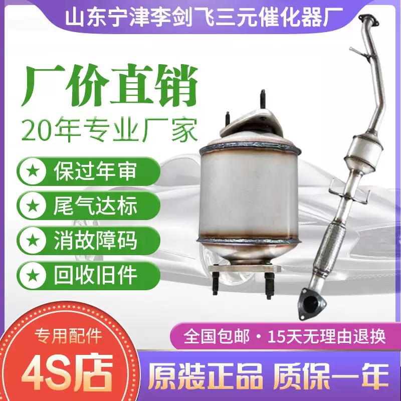 适用别克GL8 陆尊 新君威 君越2.0 2.4 3.0三元催化器保验车精品