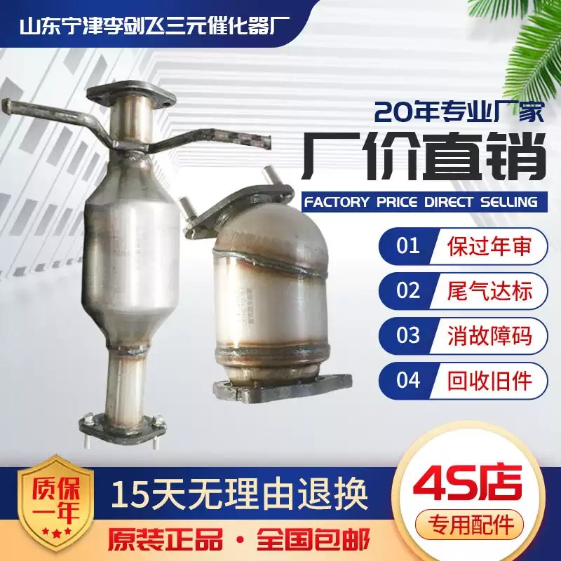 适用奇瑞旗云1.5风云三元催化器汽车排气管净化器保验车原装精品