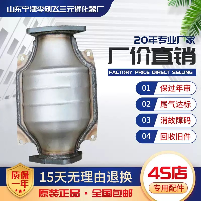 适用于广本 本田 雅阁3.0 3.5中三元催化器汽车尾气净化器保验车