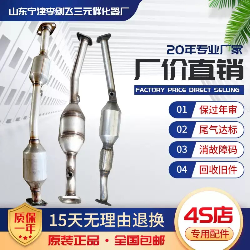 适用东风风行 景逸1.5XL LV 1.6 x3 x5三元催化器保年审优质精品