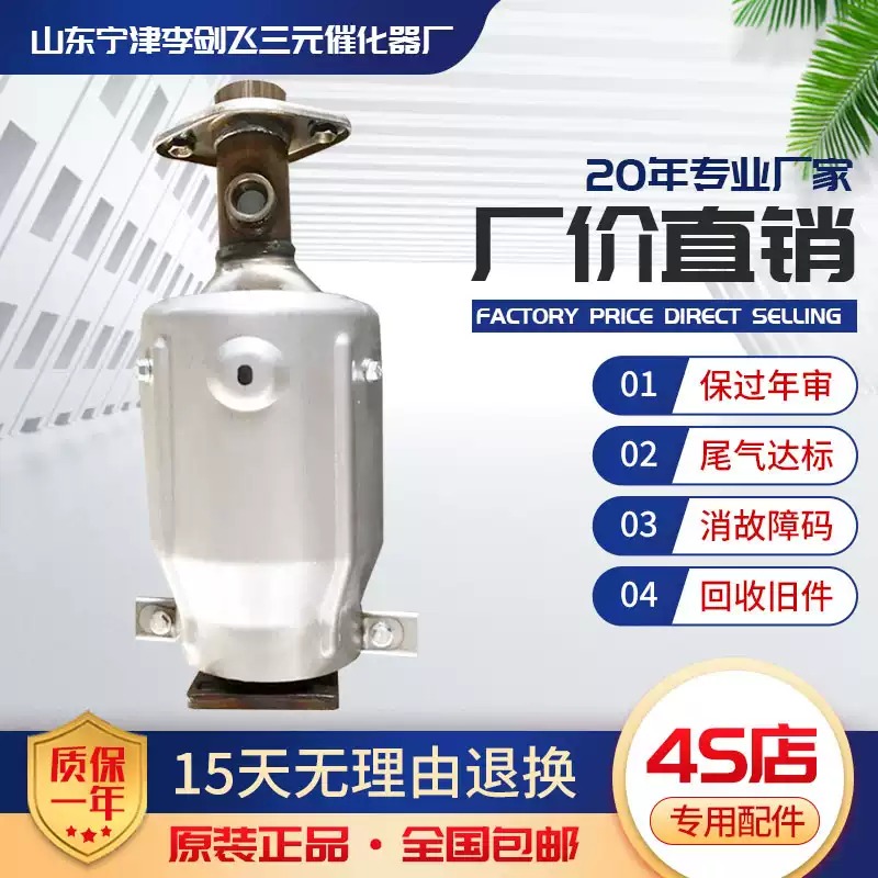 适用长安之星二2代6399/S460/6382/16V/CB10三元催化器保年审正品