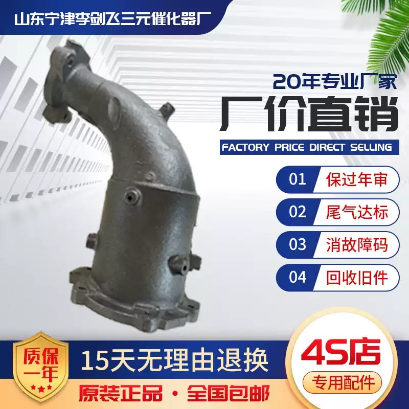 适用于天籁2.3前铸件三元催化器汽车排气管净化器保验车配件