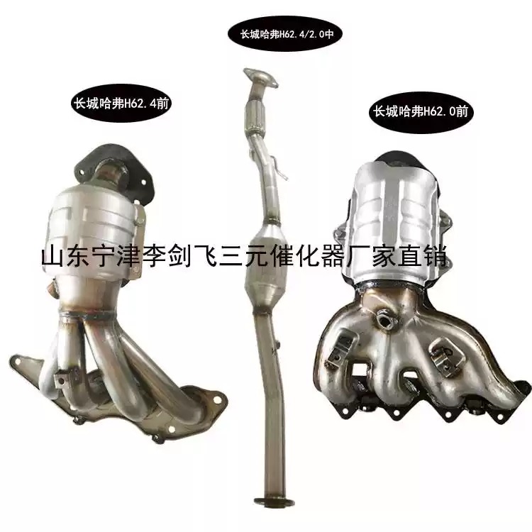 适用长城哈弗H6 2.0 2.4三元催化器汽车尾气净化器保年审精品
