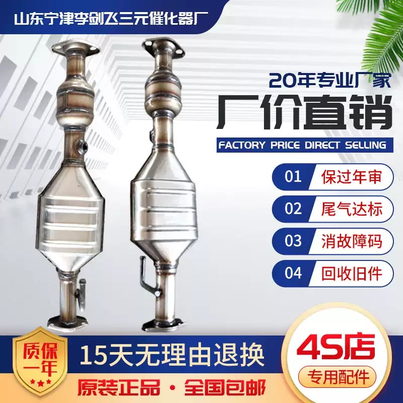 适用于长安神骐 神奇三元催化器汽车尾气净化器保年审排气管配件