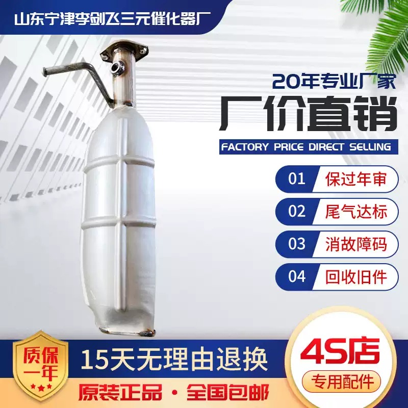 适用长安之星7/9 金牛星 4500 凯程三元催化器保验车原装精品