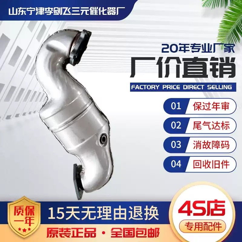 适用于别克新君越 新君威 迈锐宝2.0T三元催化器保年审原装排气管