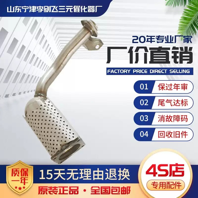 适用东风雪铁龙 标致206 207 307 爱丽舍16V三元催化器保验车原装