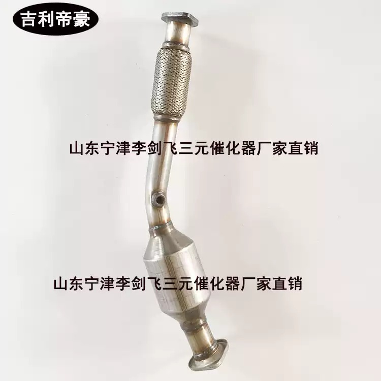 适用于吉利帝豪 EC715 EC718远景 海景 英伦三元催化器保年审精品