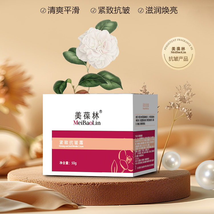 紧致抗皱霜批发代理 面霜化妆品代加工厂家
