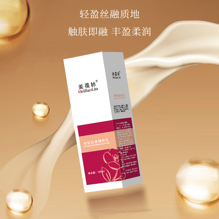 紧致抗皱精粹乳批发 化妆品代加工厂家
