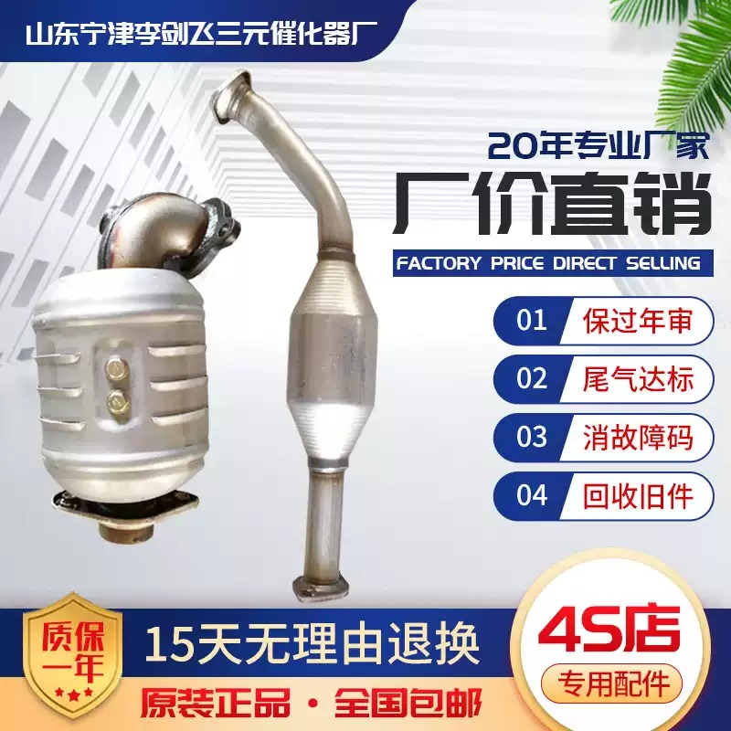 适用于长城腾翼C50前中三元催化器原装汽车尾气净化器保年审原装