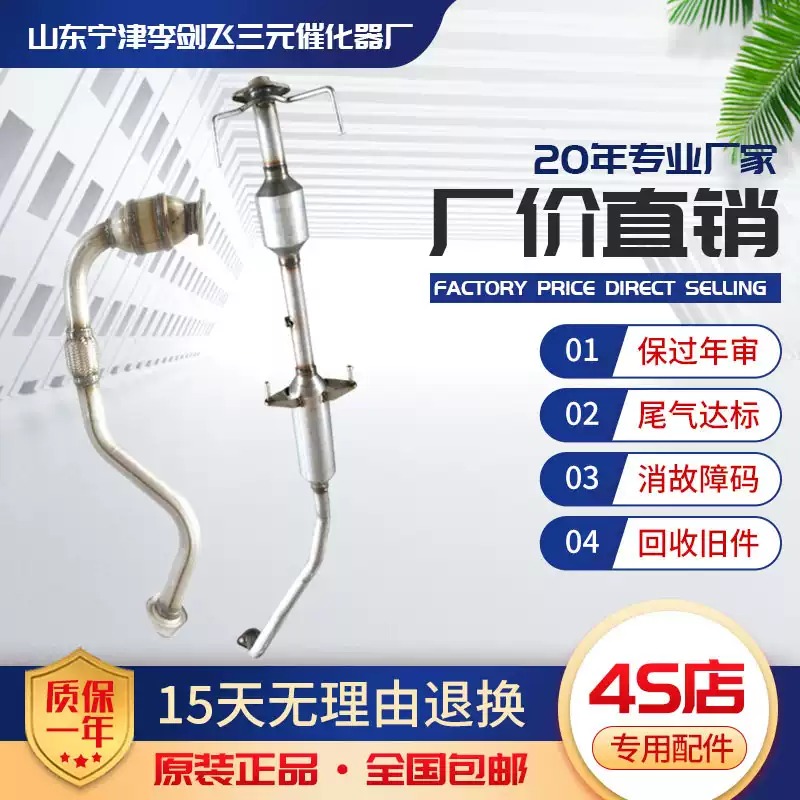 适用于比亚迪F3 L3 G3三元催化器汽车尾气净化器保年审原装排气管