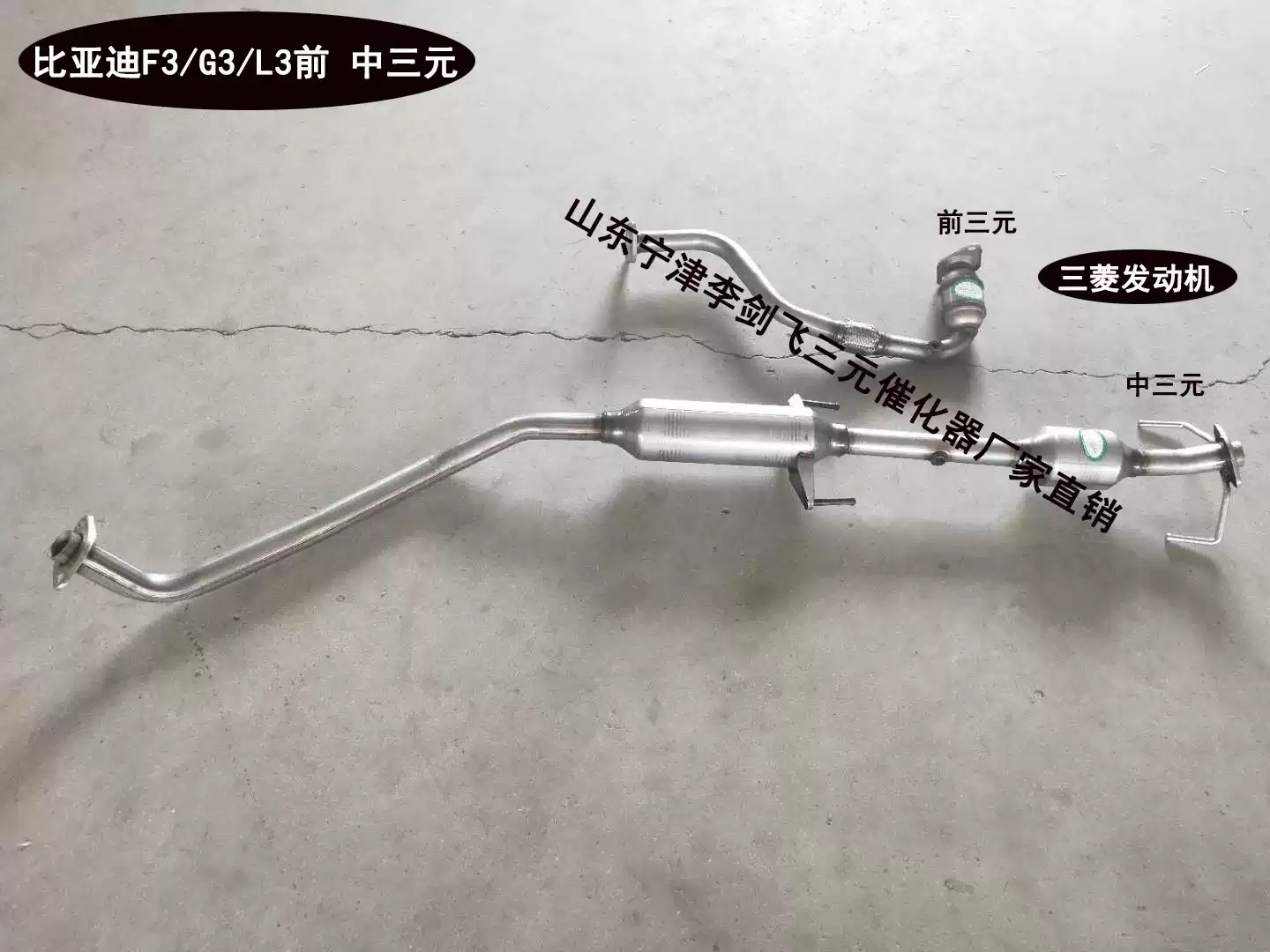 适用于比亚迪F3 L3 G3三元催化器汽车尾气净化器保年审原装排气管