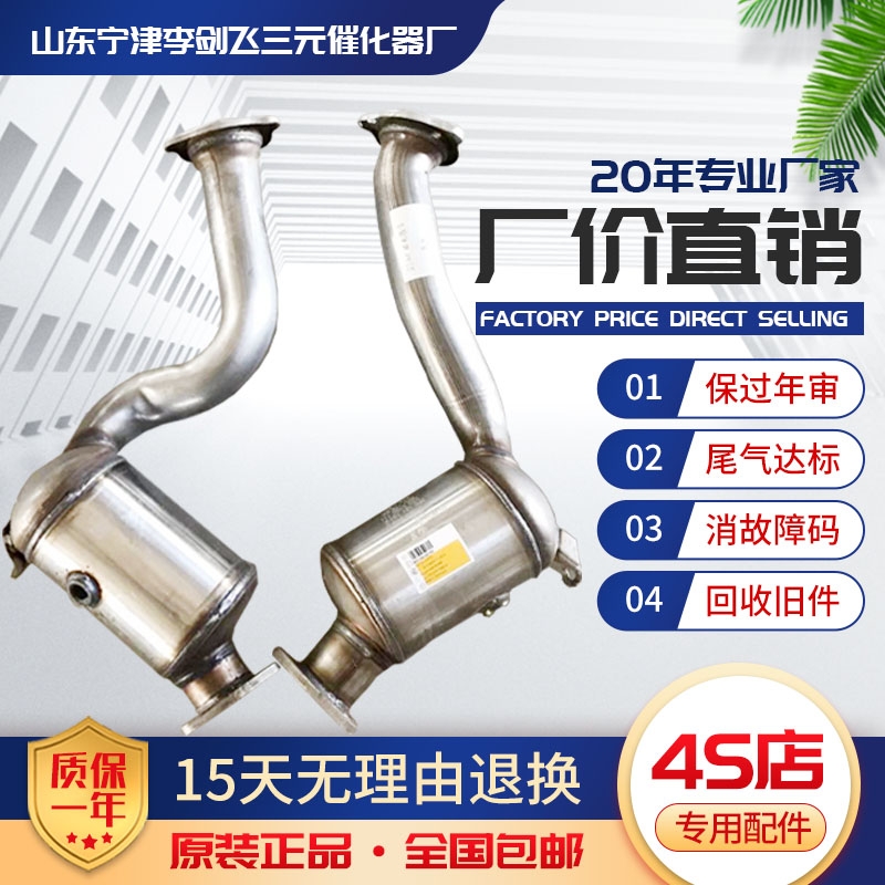 适用于保时捷卡宴3.0T油电混合三元催化器