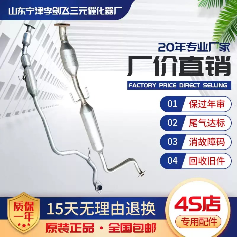 适用于丰田威驰 雅力士 1.3 1.6中三元催化器汽车尾气净化器