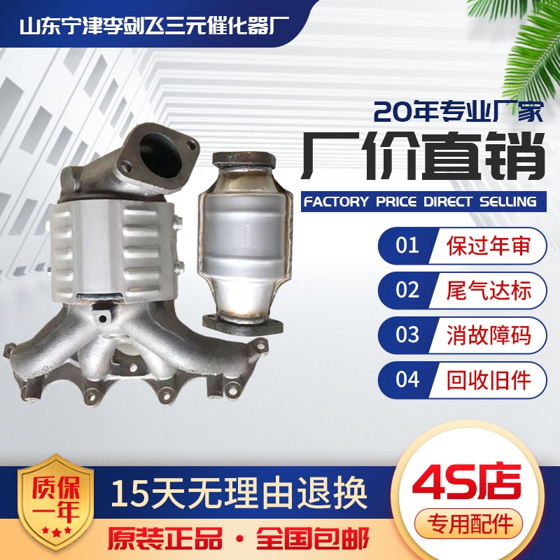 适用于北京现代悦动 瑞纳 朗动 K2 K3福瑞迪 领动三元催化器