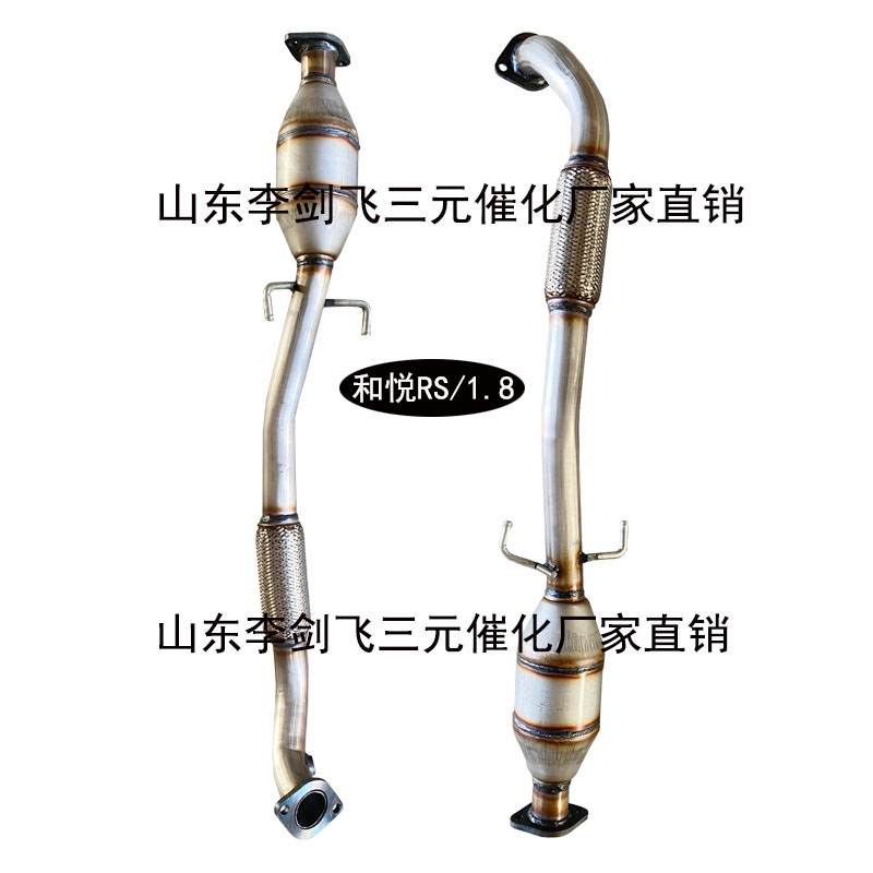 适用于江淮和悦VVT/RS三元催化器