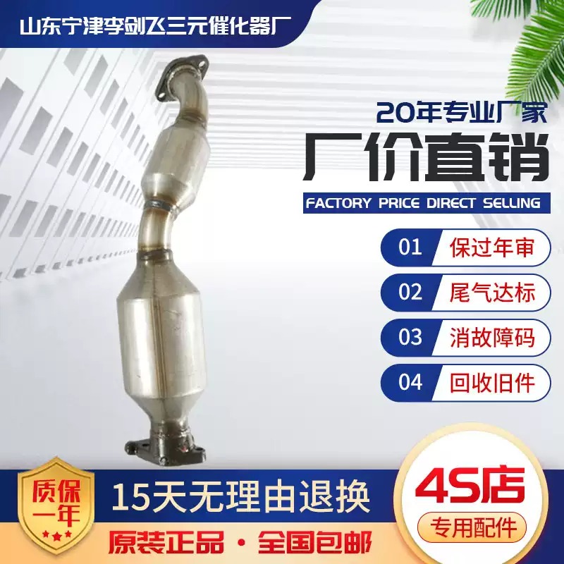 适用于东南得利卡双包三元催化器汽车排气管净化器保验车精品