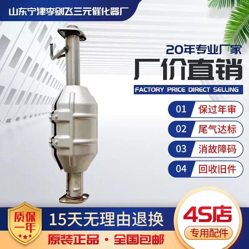 适用于新款长安之星/星卡/金牛星58公分三元催化器保验车精品
