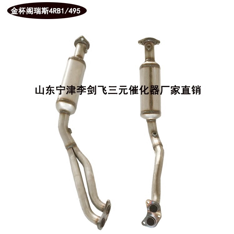 适用于金杯阁瑞斯4RB2 4RB1三元催化器汽车尾气净化器保年审精品