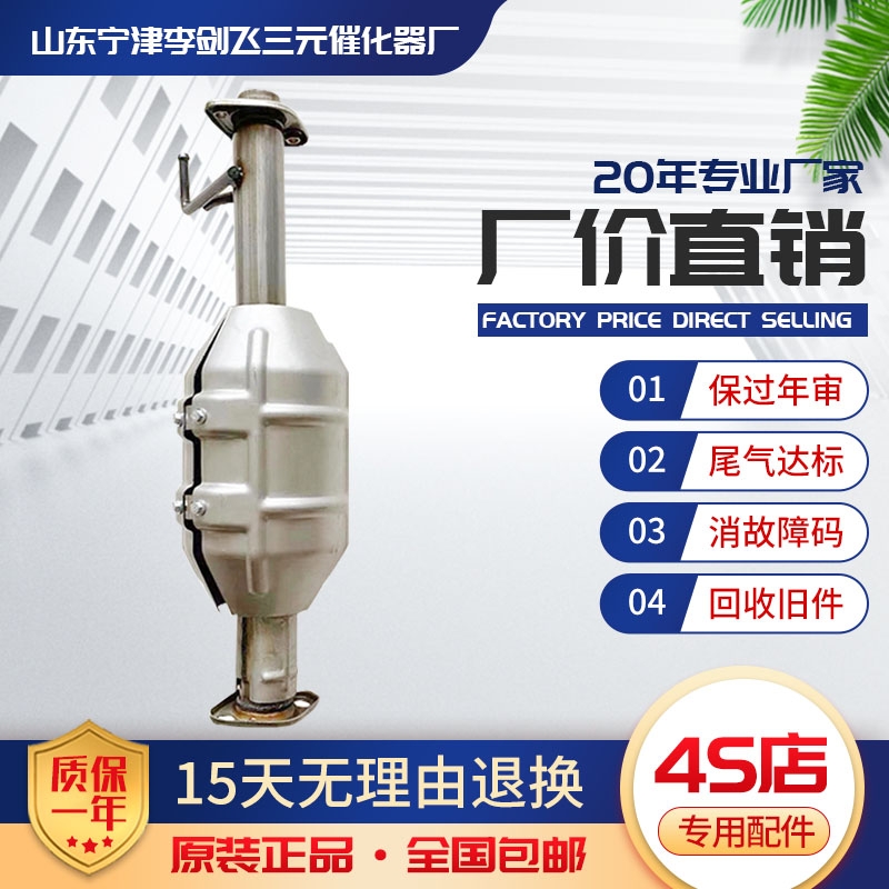 适用于新款长安之星/星卡/金牛星58公分三元催化器