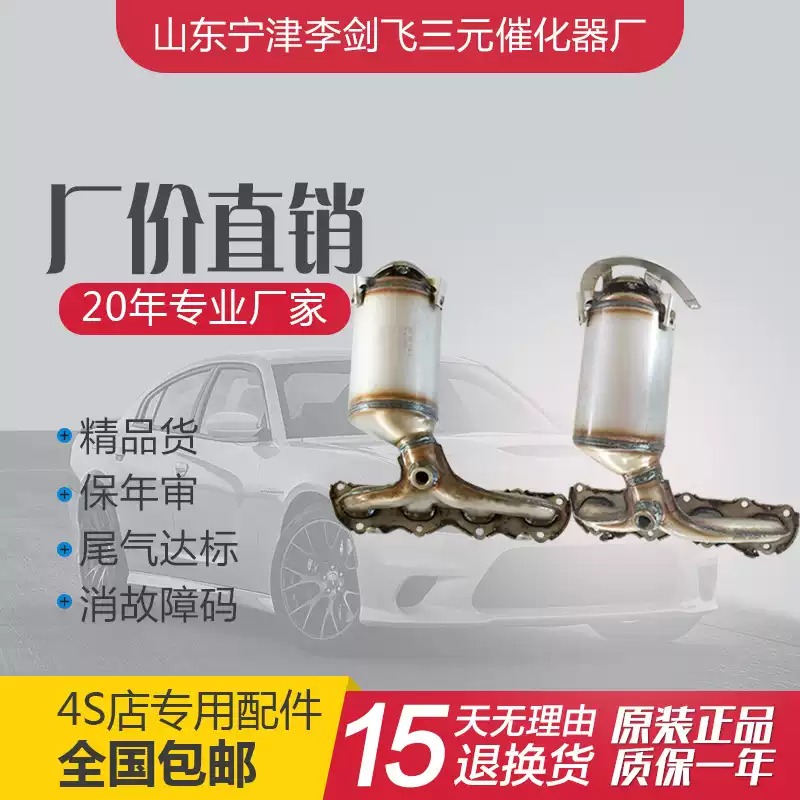 适用大众朗逸 宝来 波罗1.4 1.6三元催化器保验车精品包邮
