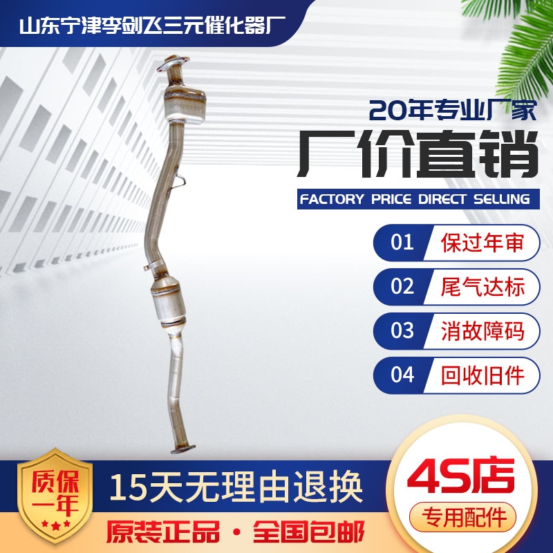 适用于斯巴鲁森林人 力狮 傲虎 翼豹2.0 2.5中三元催化器