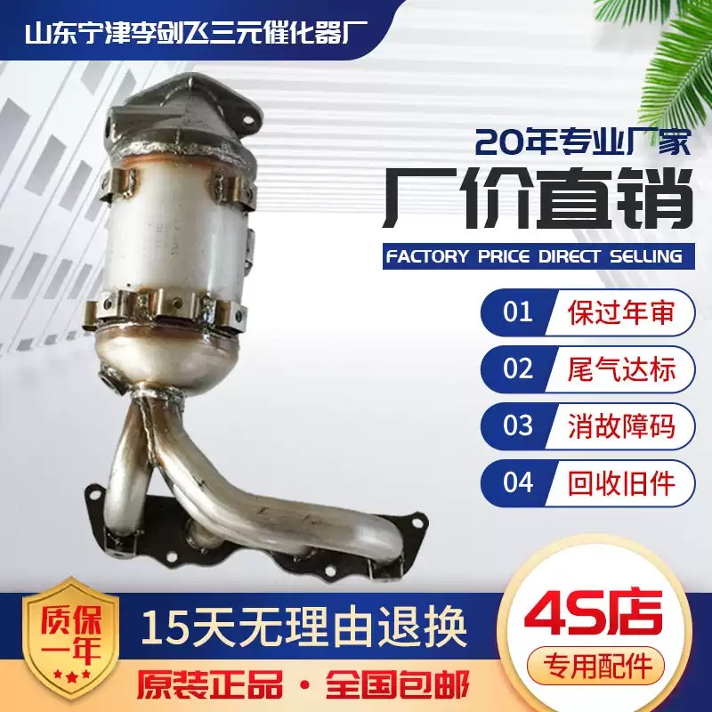 适用夏利N5 N3 四缸三元催化器汽车尾气净化器保年审排气管