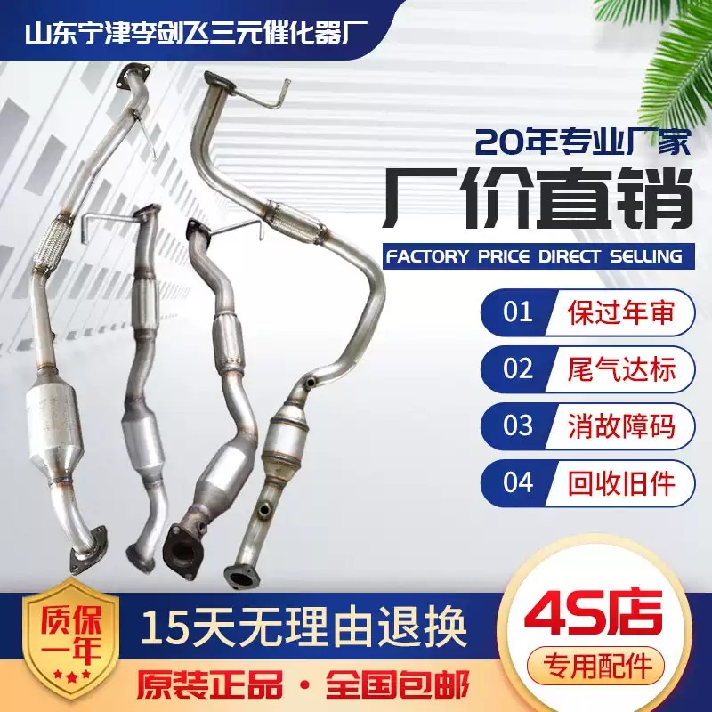 适用东风风行菱智三元催化器原装位汽车尾气净化器保年审原装精品