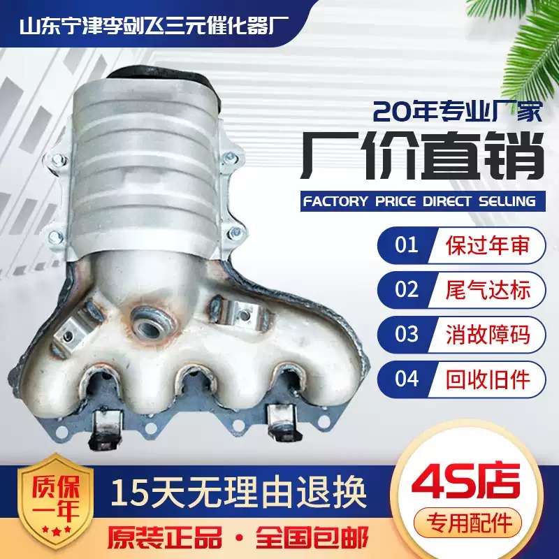 适用于江淮和悦RS 4G93 4G15三元催化器汽车尾气净化器保年审